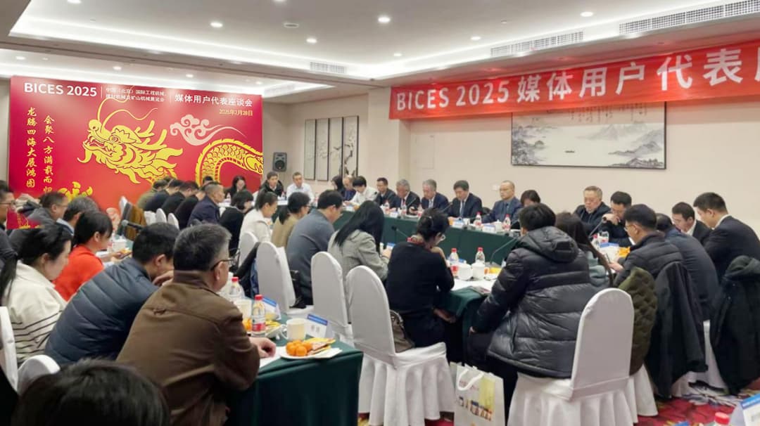 BICES 2025 Media and User Symposium Successfully Held in Beijing